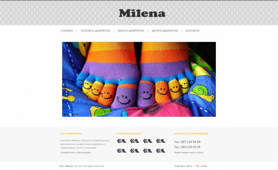 Сайт-візитка виробника шкарпеткових виробів «Мілена»