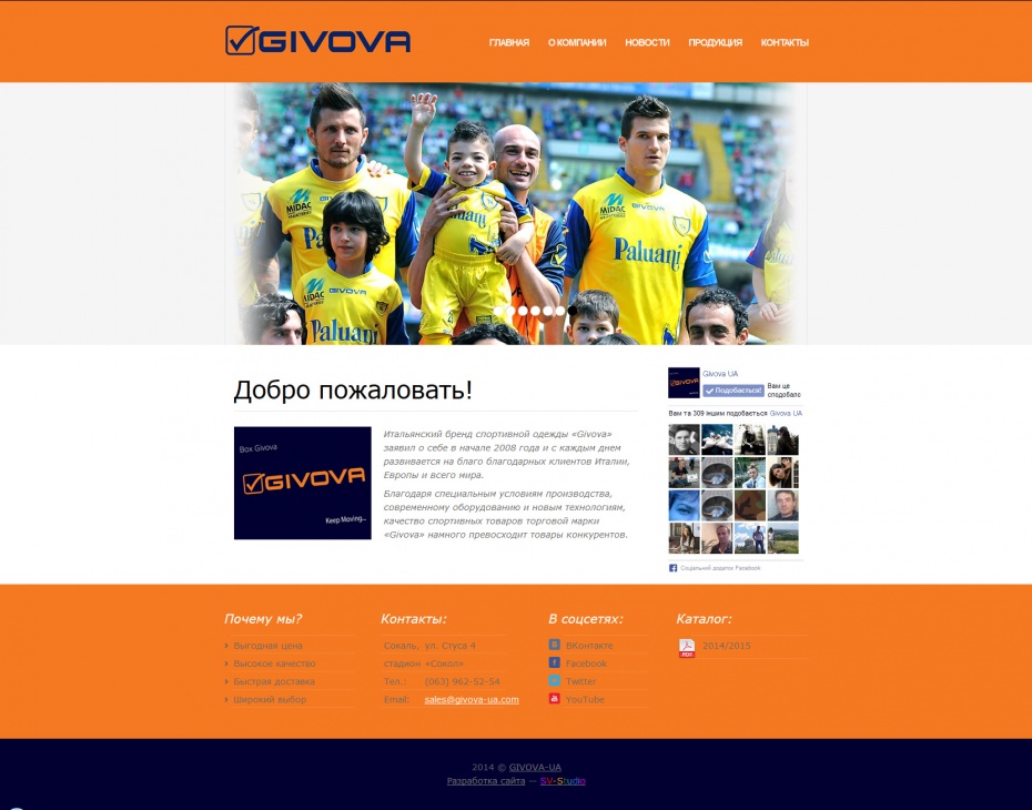 Сайт представників італійського бренду спортивного одягу «Givova» в Україні