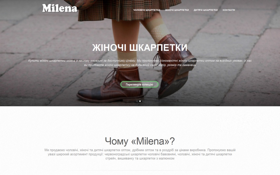 Редизайн сайту виробника шкарпеткових виробів «Мілена»