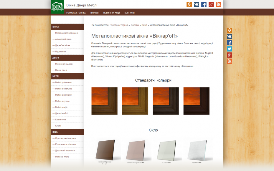 Сайт виробника продукції з дерева: «Дім ВДМ» — вікна, двері, меблі